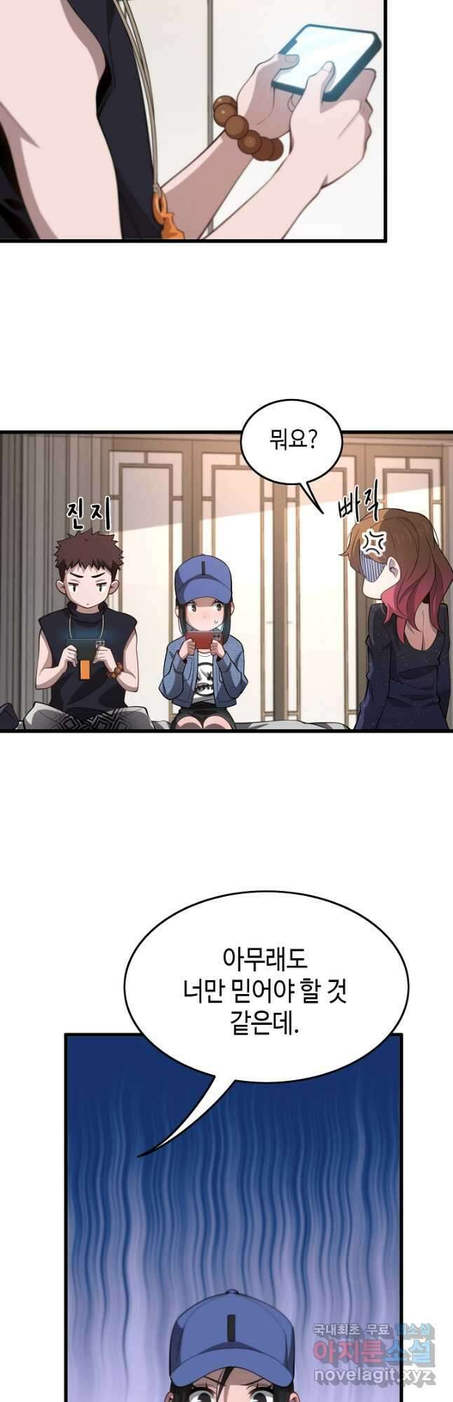 도사님께서 하산하셨다 16화 6
