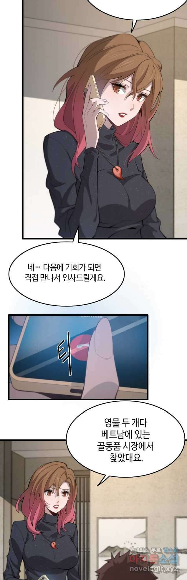 도사님께서 하산하셨다 16화 9