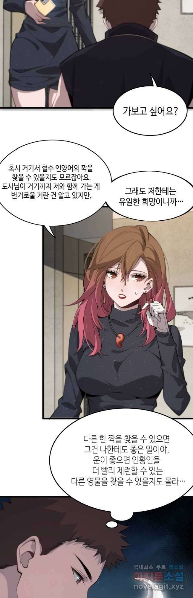 도사님께서 하산하셨다 16화 10