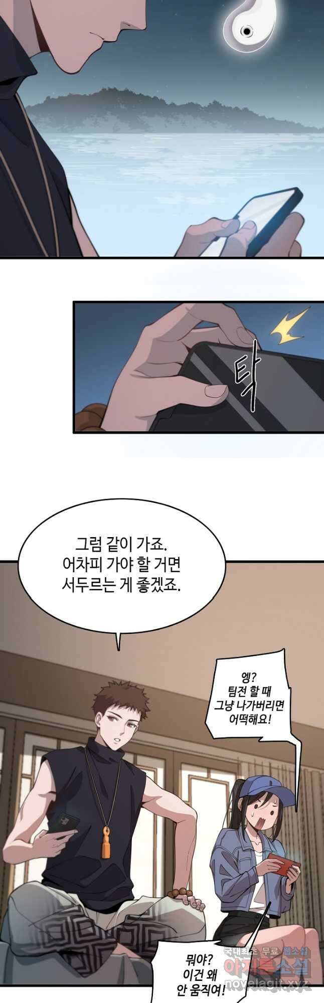 도사님께서 하산하셨다 16화 11
