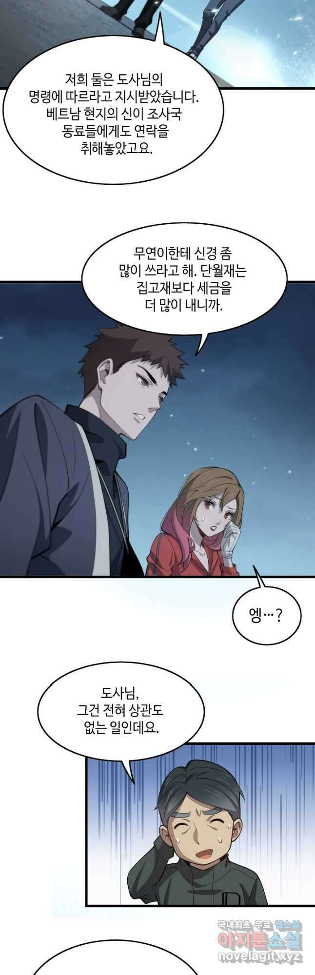도사님께서 하산하셨다 16화 22