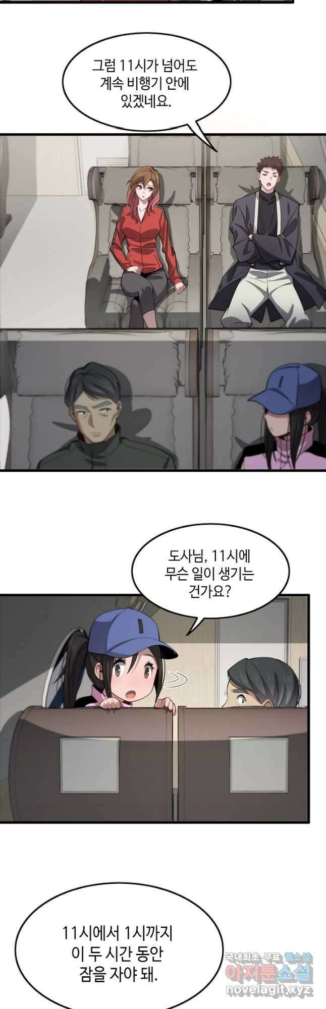 도사님께서 하산하셨다 16화 25