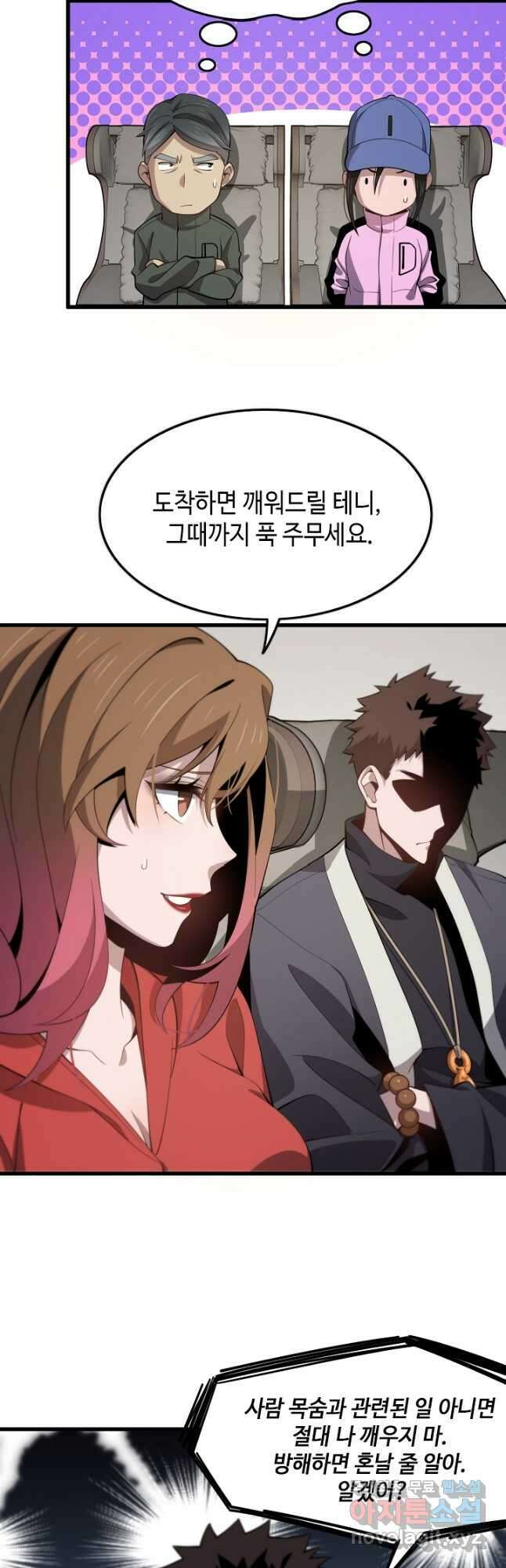 도사님께서 하산하셨다 16화 27