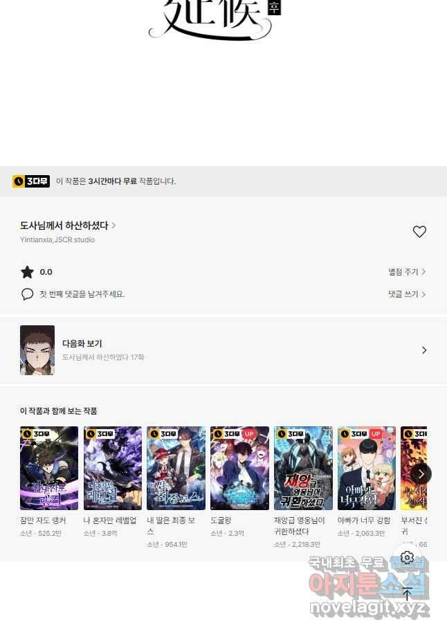 도사님께서 하산하셨다 16화 39