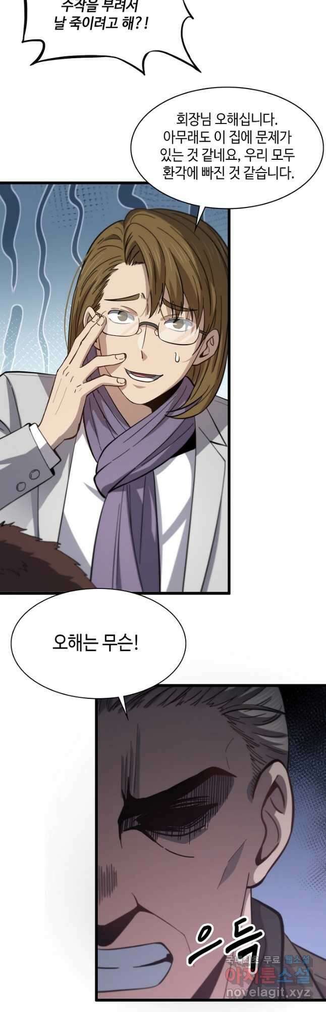 도사님께서 하산하셨다 26화 3