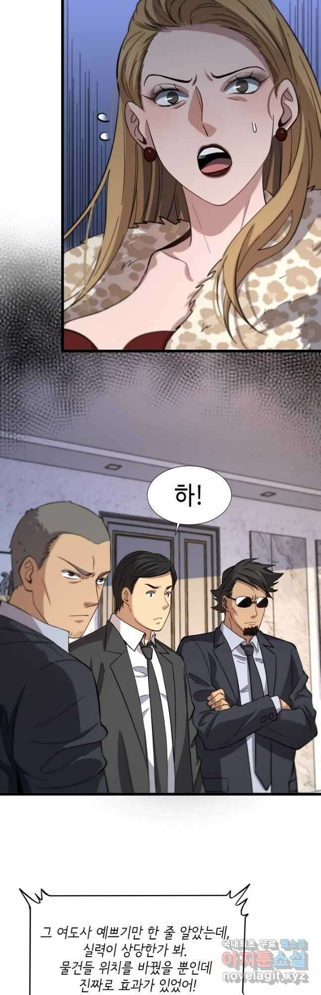 도사님께서 하산하셨다 26화 5