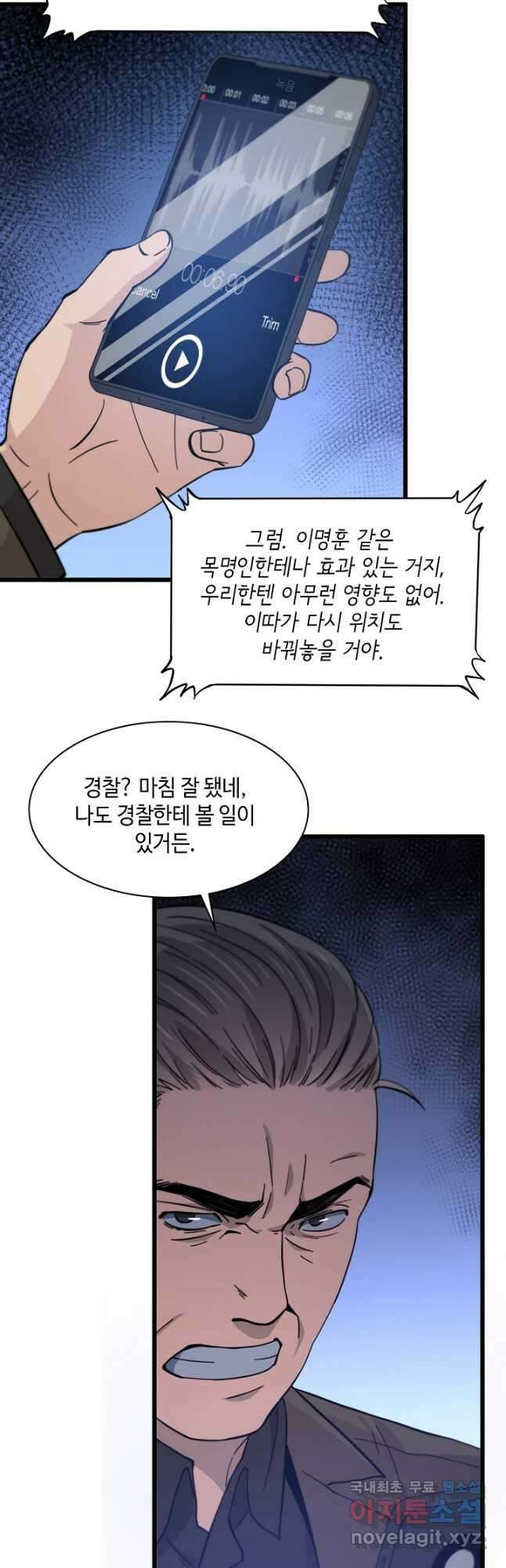 도사님께서 하산하셨다 26화 6