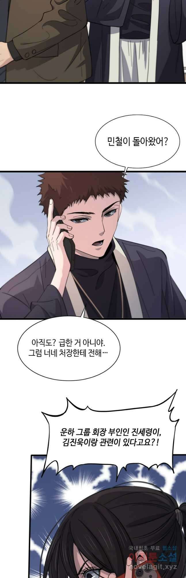 도사님께서 하산하셨다 26화 8