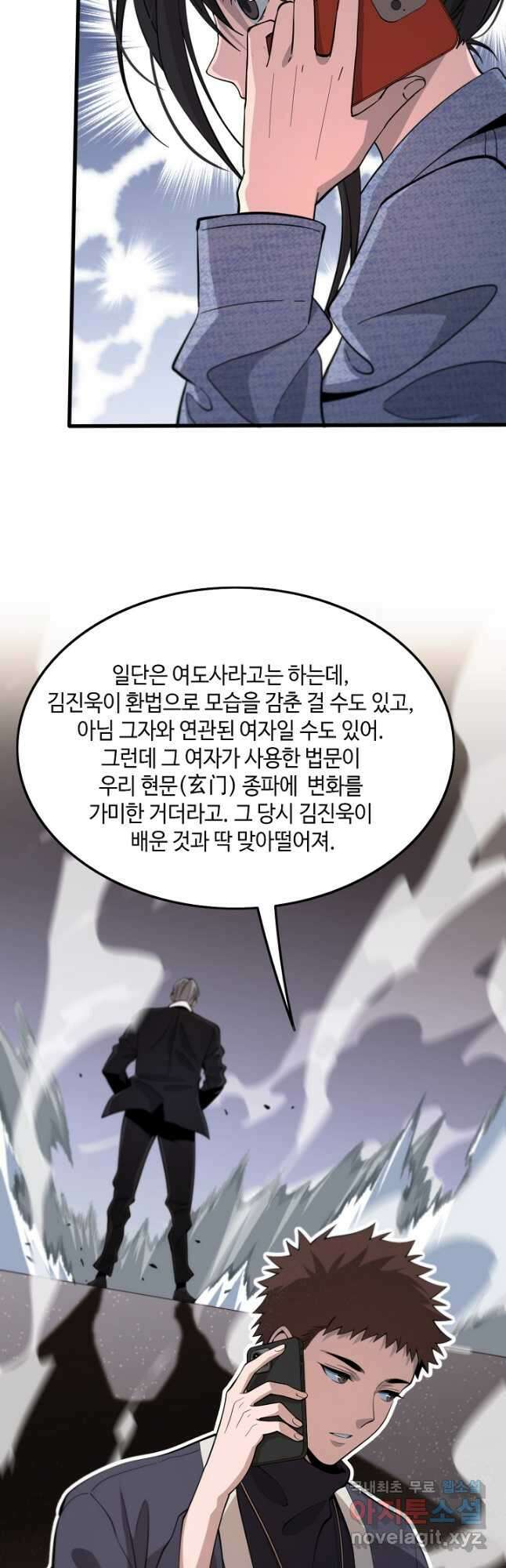 도사님께서 하산하셨다 26화 9