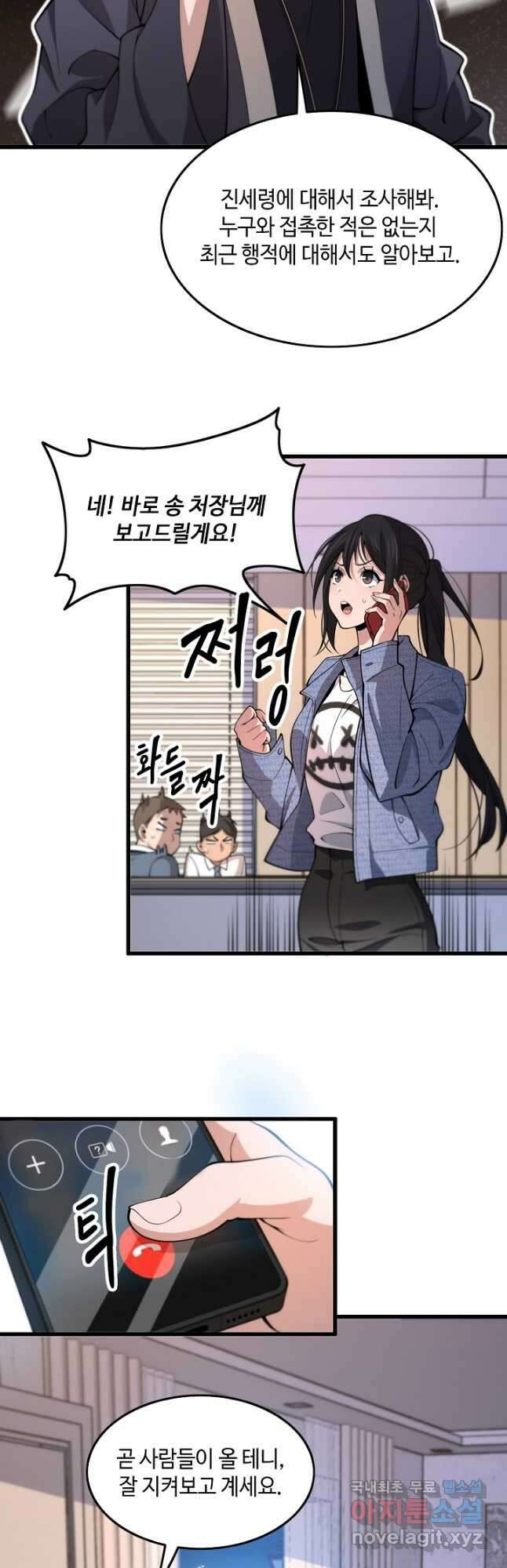 도사님께서 하산하셨다 26화 10