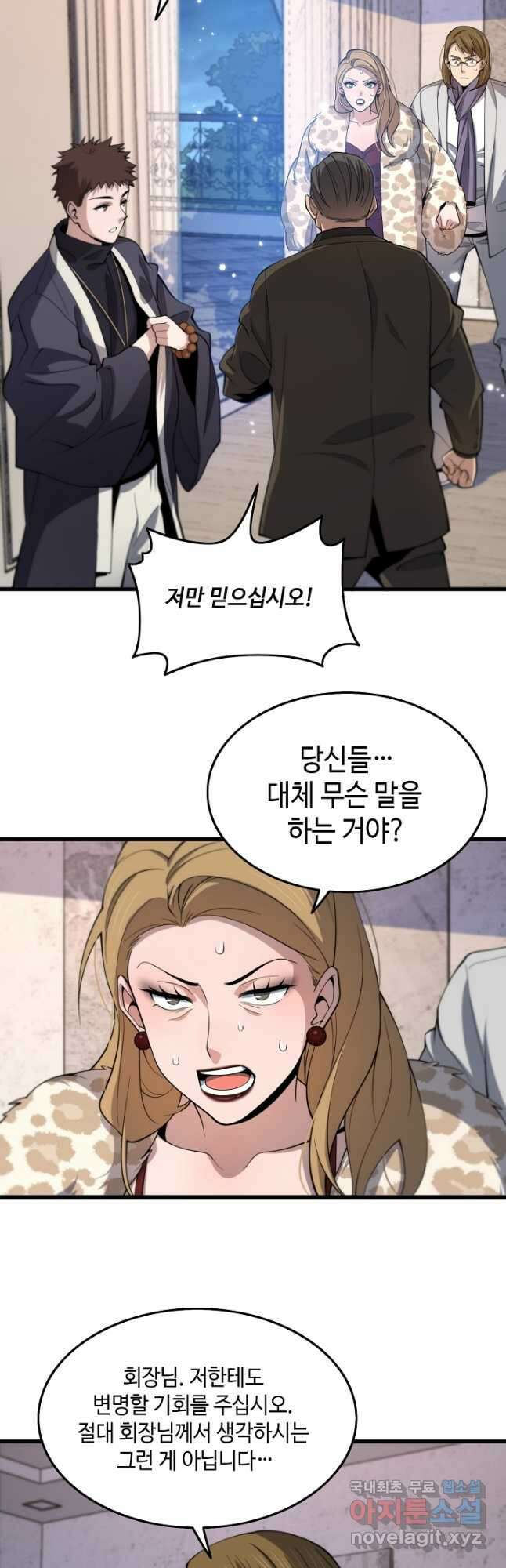 도사님께서 하산하셨다 26화 11
