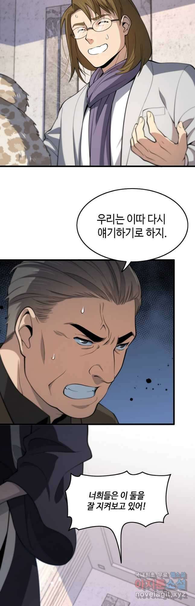 도사님께서 하산하셨다 26화 12