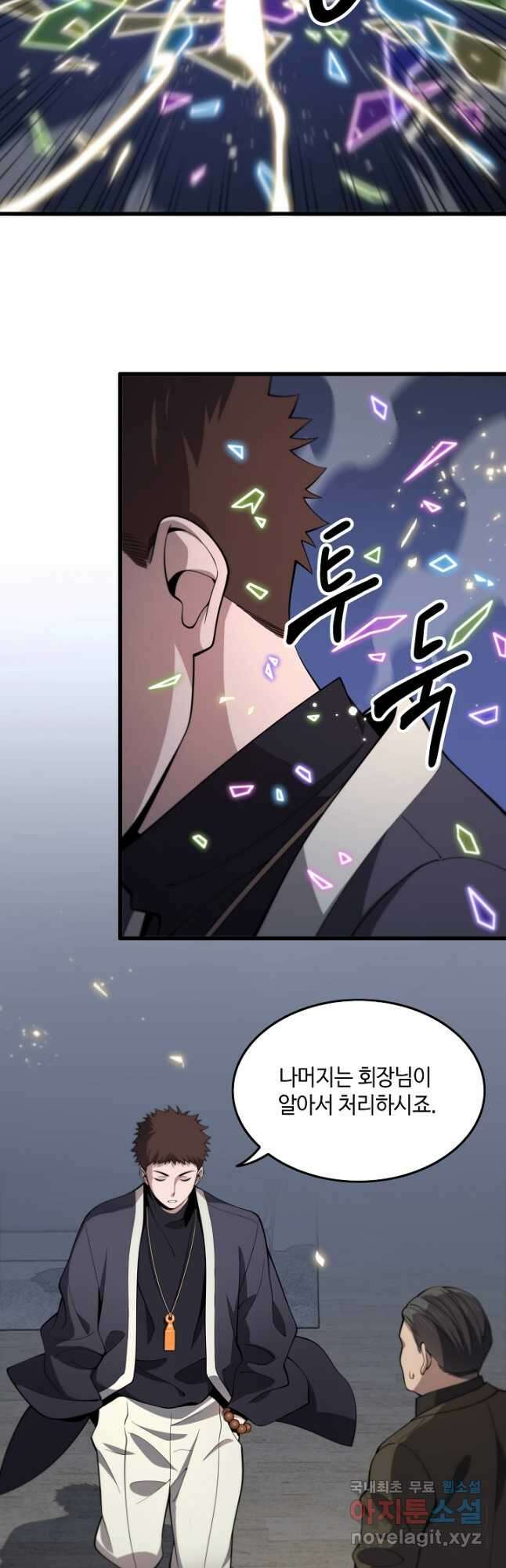 도사님께서 하산하셨다 26화 17