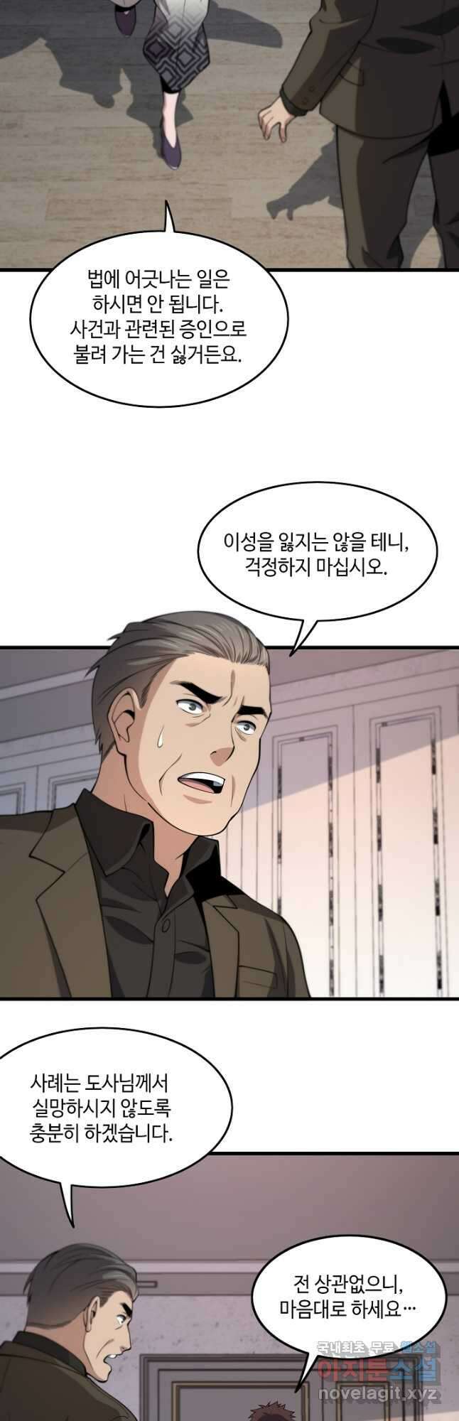 도사님께서 하산하셨다 26화 18