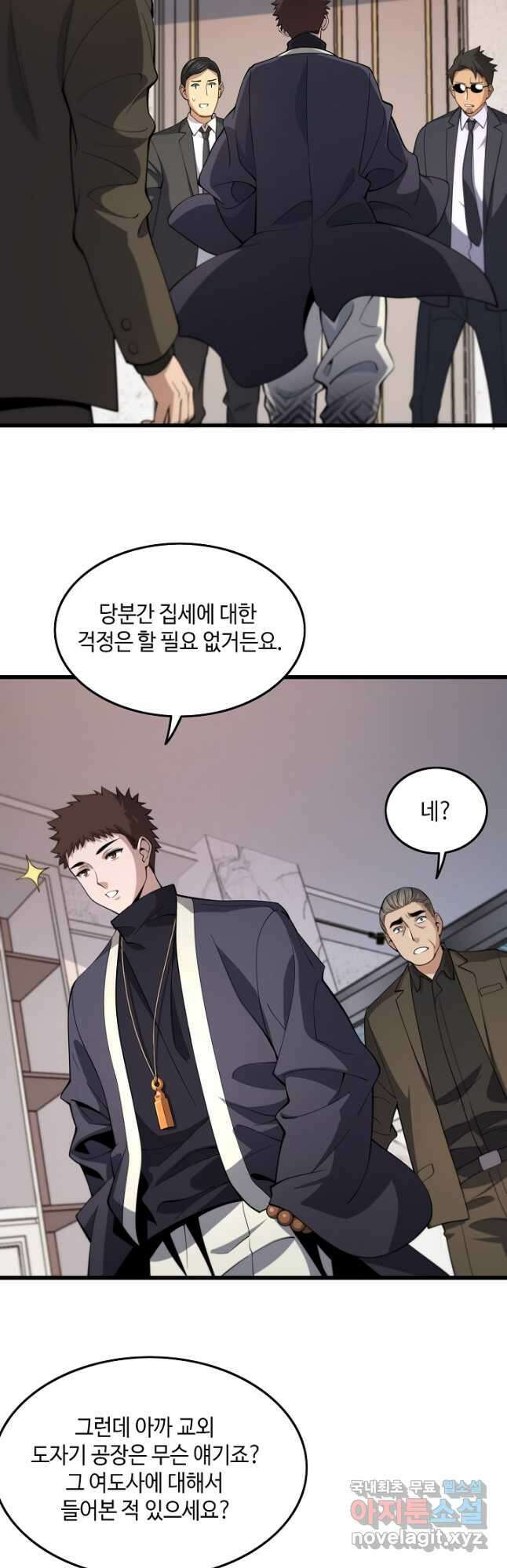 도사님께서 하산하셨다 26화 19