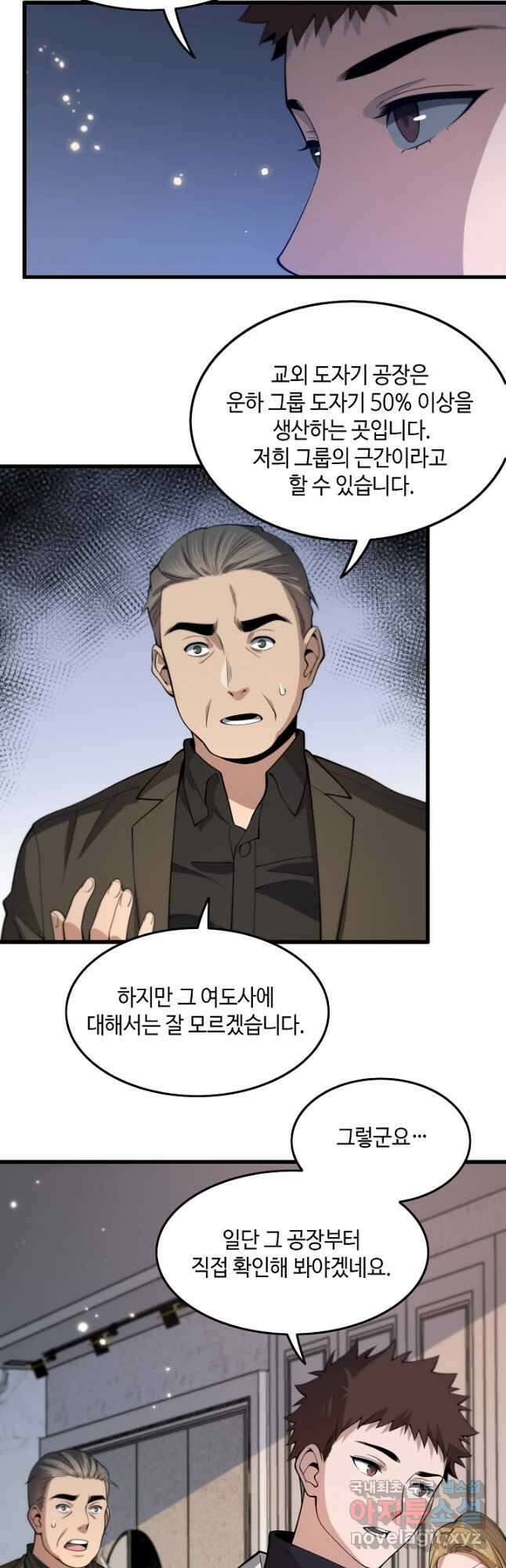 도사님께서 하산하셨다 26화 20