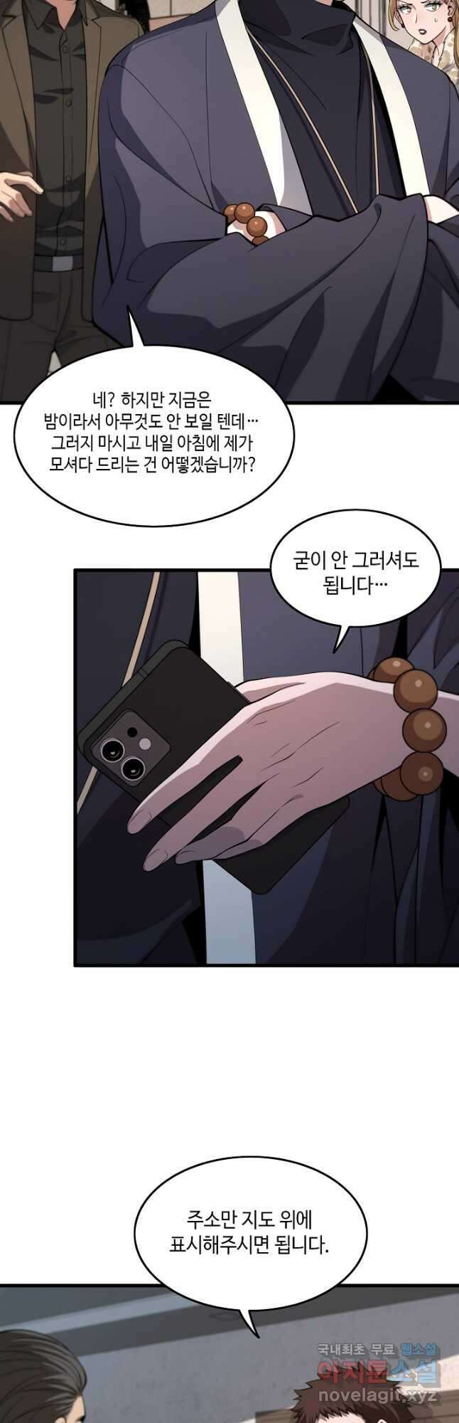 도사님께서 하산하셨다 26화 21