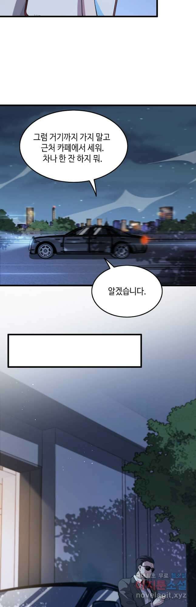 도사님께서 하산하셨다 26화 27