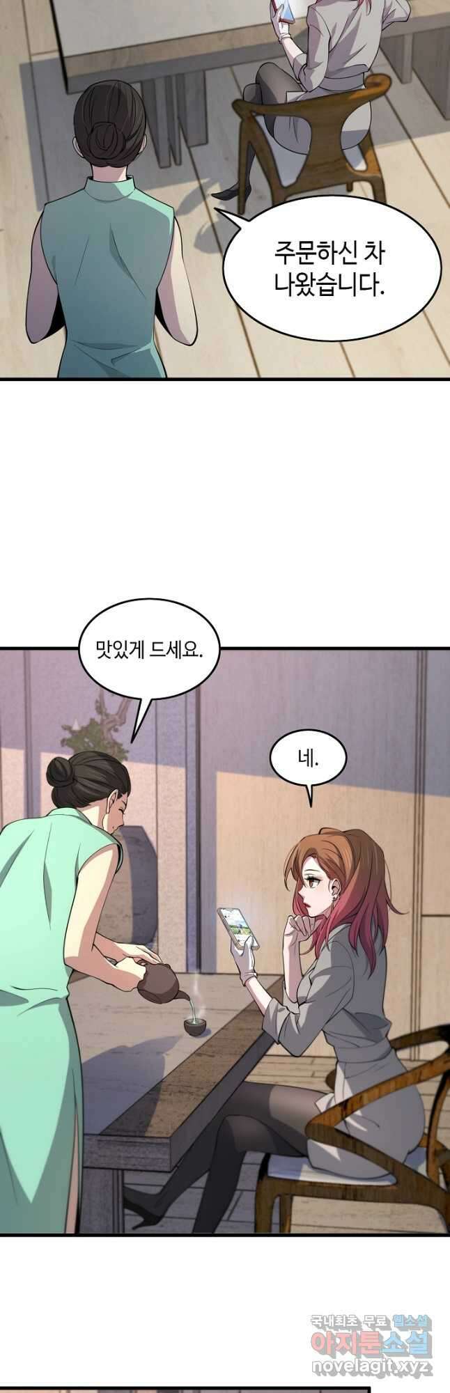 도사님께서 하산하셨다 26화 29