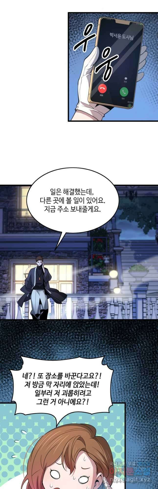 도사님께서 하산하셨다 26화 31