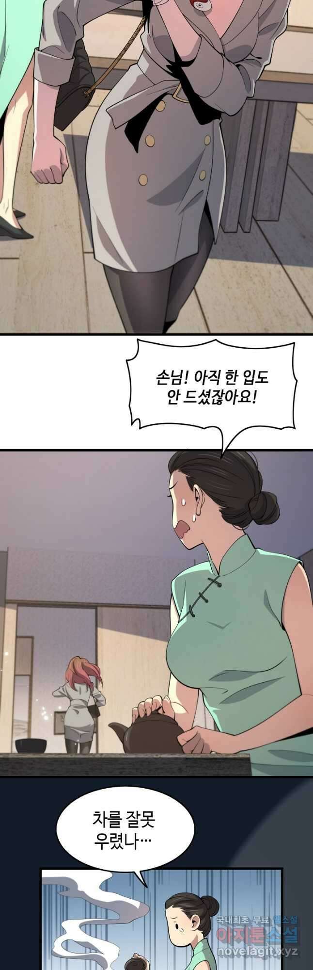 도사님께서 하산하셨다 26화 35