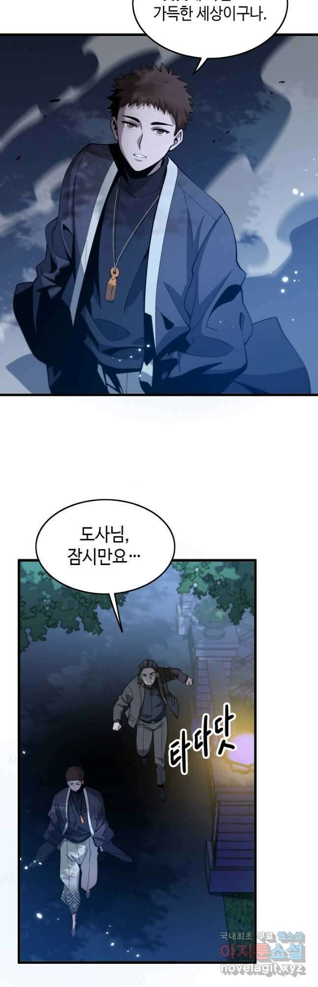 도사님께서 하산하셨다 26화 37