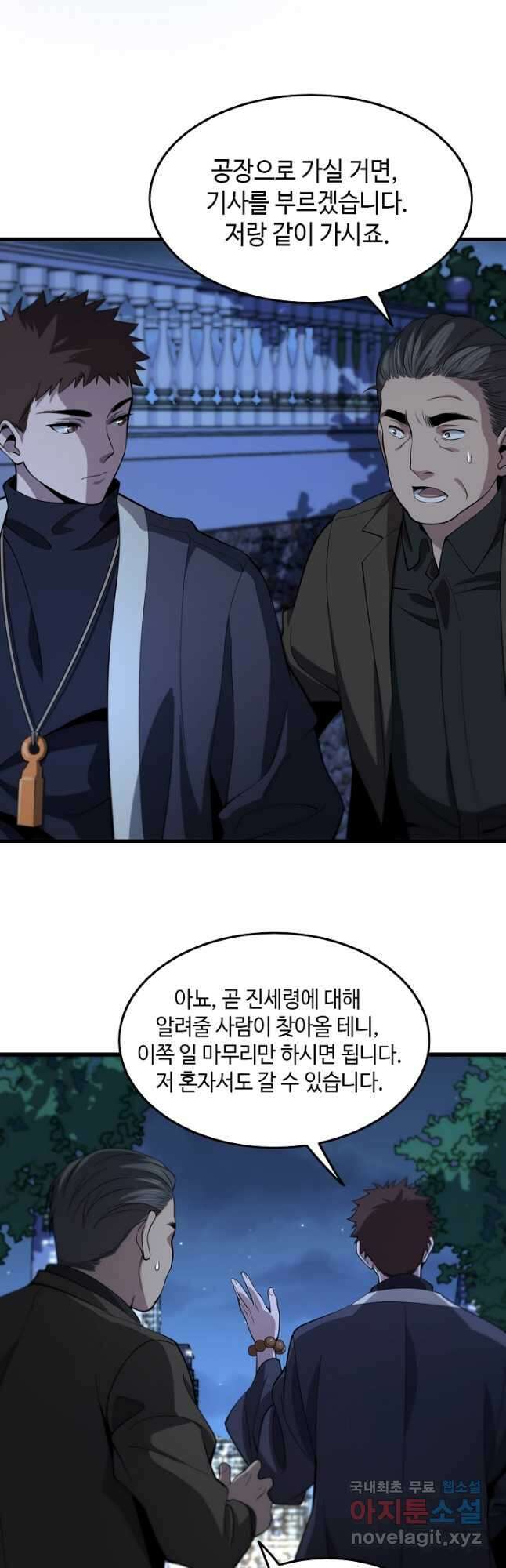 도사님께서 하산하셨다 26화 38