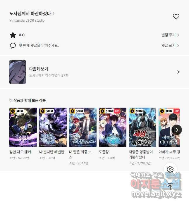 도사님께서 하산하셨다 26화 43