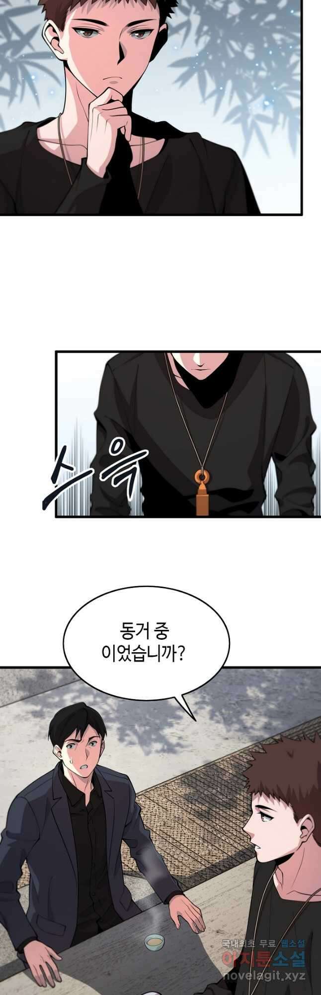 도사님께서 하산하셨다 36화 2