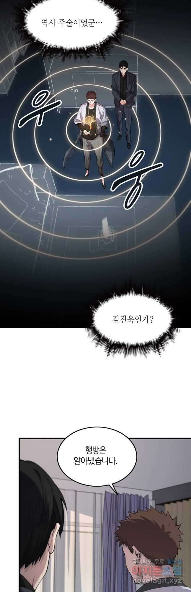 도사님께서 하산하셨다 36화 5