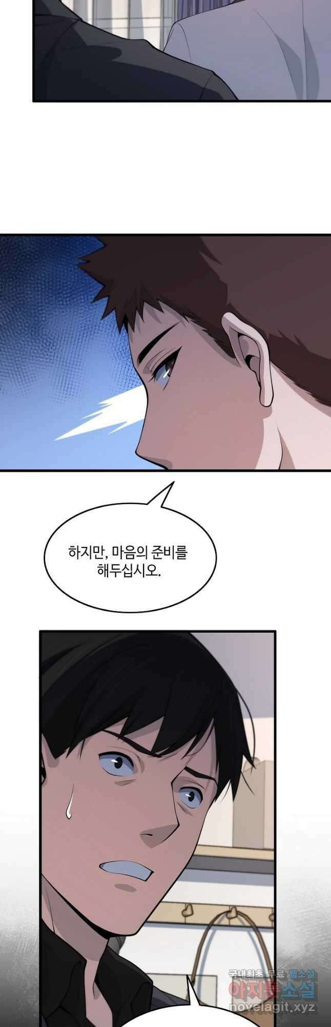 도사님께서 하산하셨다 36화 6