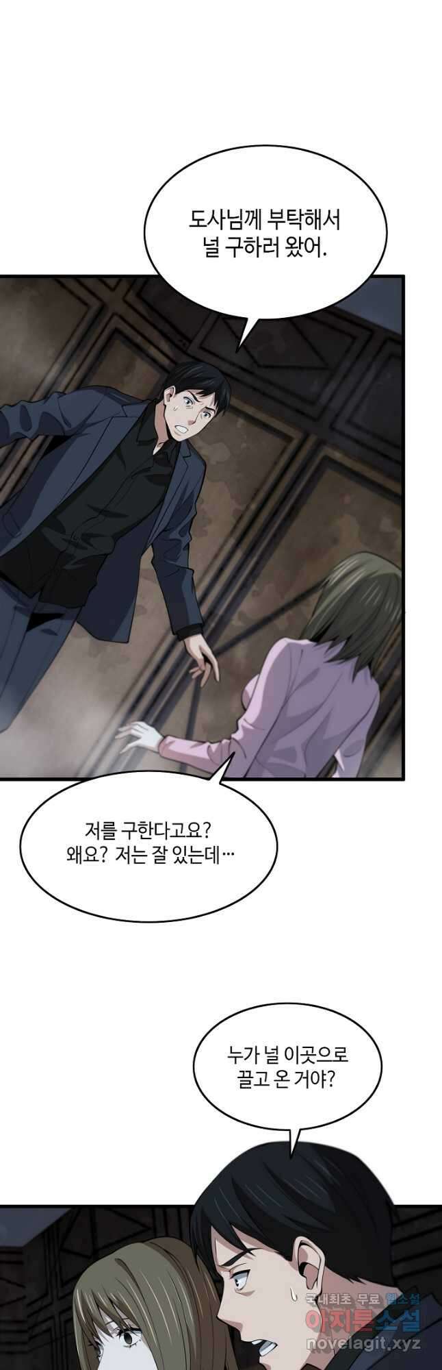 도사님께서 하산하셨다 36화 11