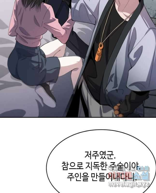 도사님께서 하산하셨다 36화 15