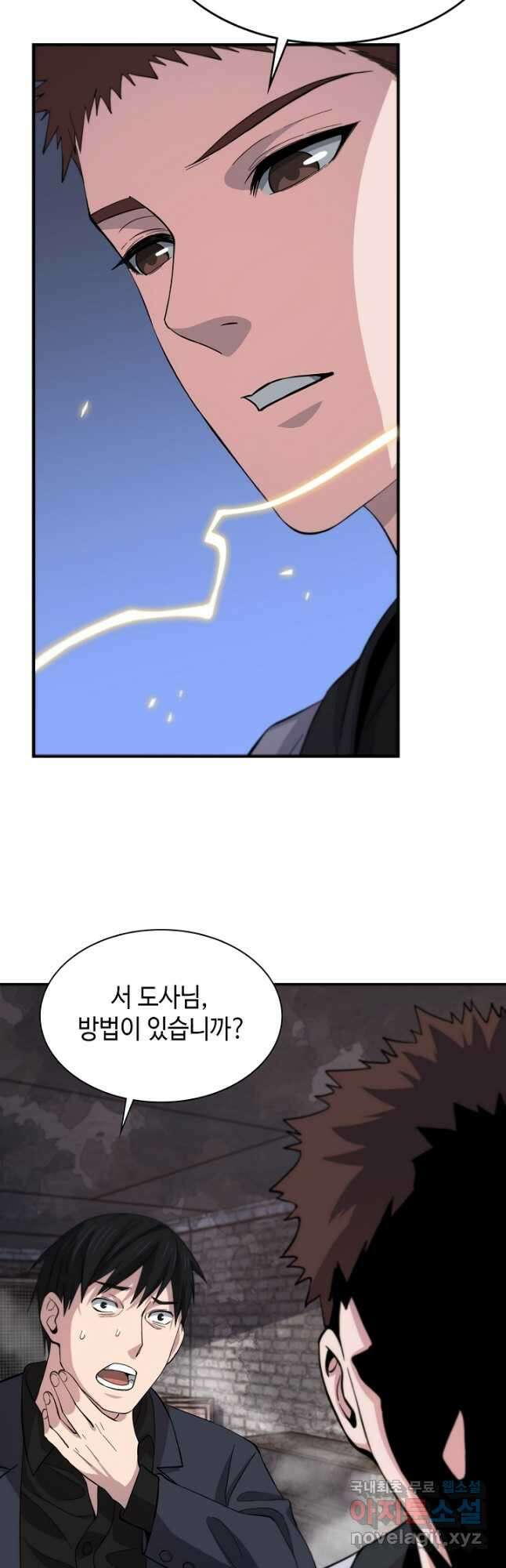 도사님께서 하산하셨다 36화 16