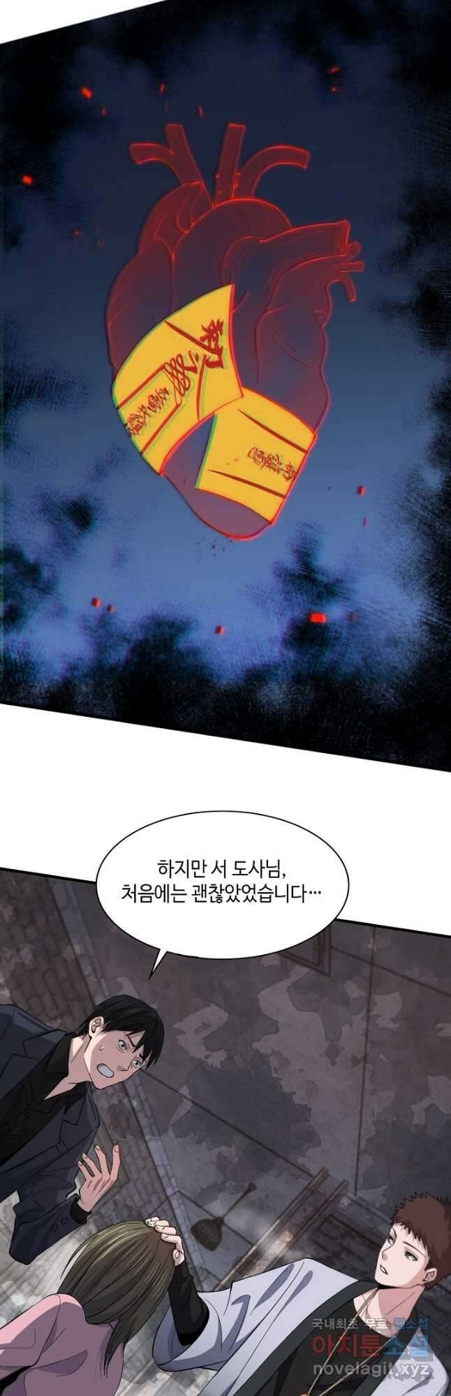 도사님께서 하산하셨다 36화 18