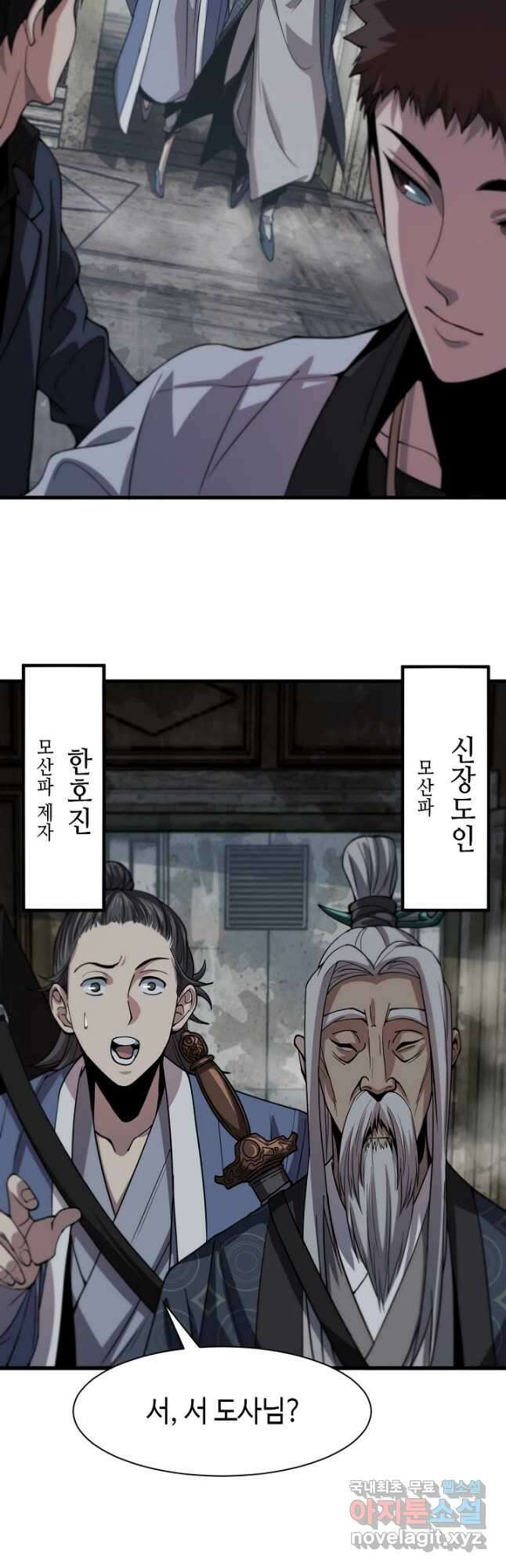 도사님께서 하산하셨다 36화 20