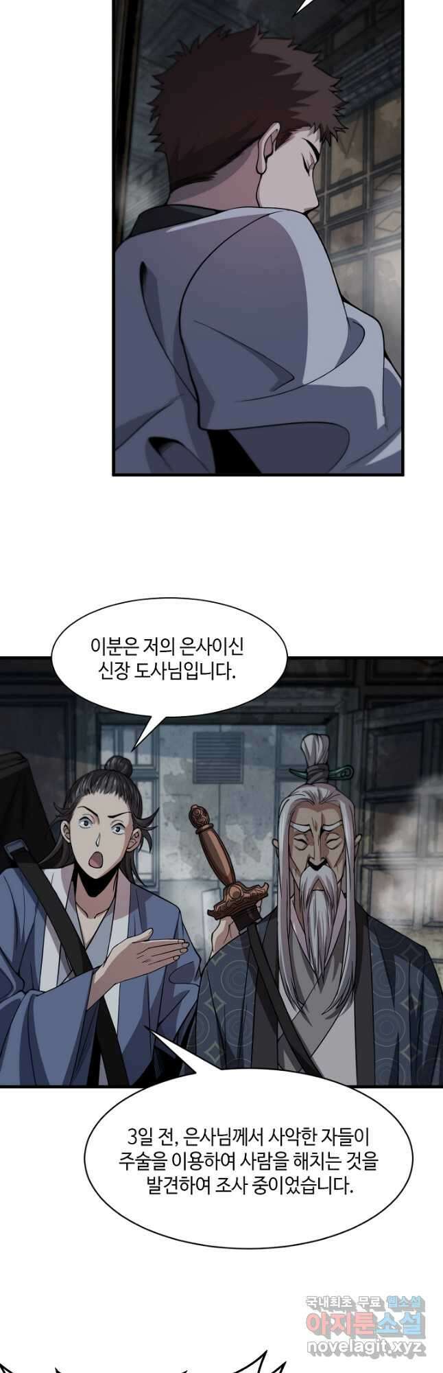도사님께서 하산하셨다 36화 22