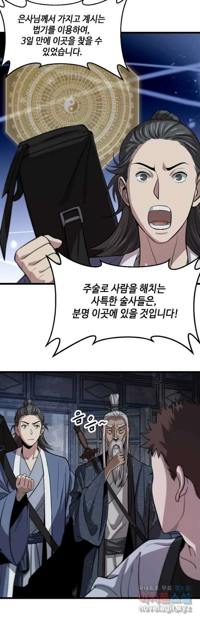 도사님께서 하산하셨다 36화 23