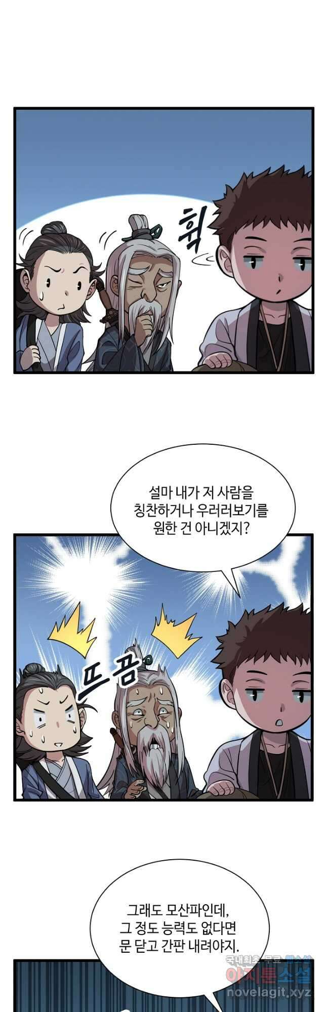 도사님께서 하산하셨다 36화 24