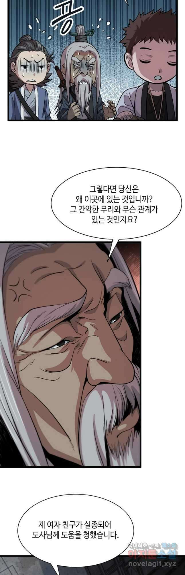 도사님께서 하산하셨다 36화 25