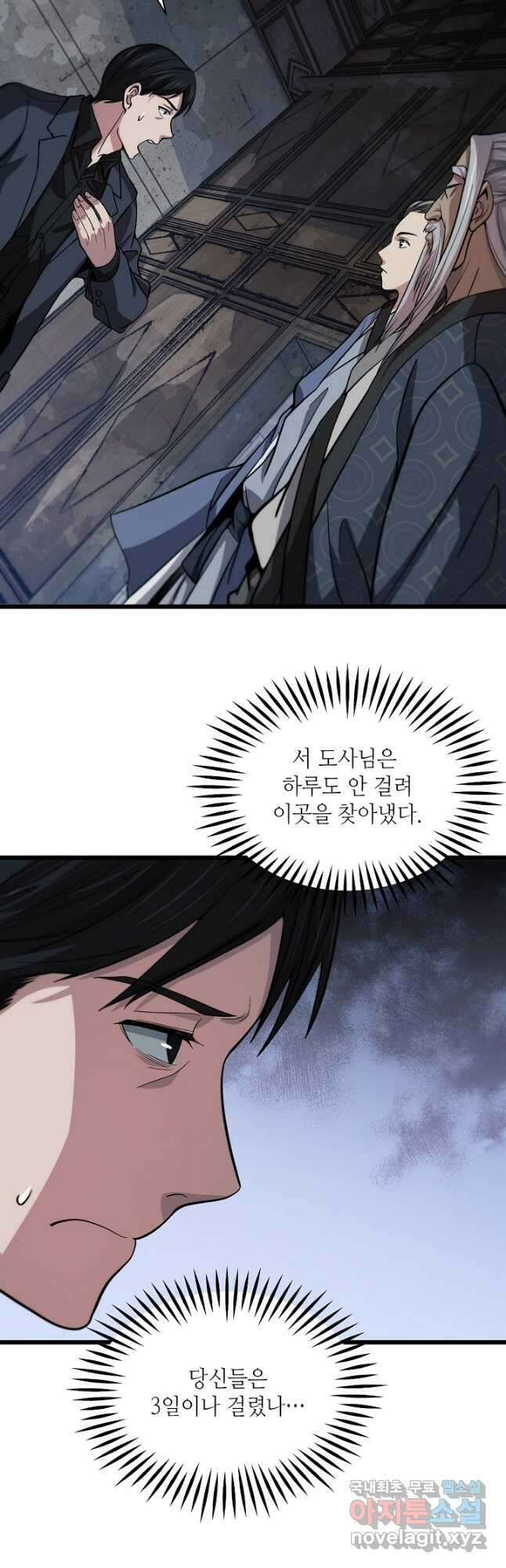 도사님께서 하산하셨다 36화 26