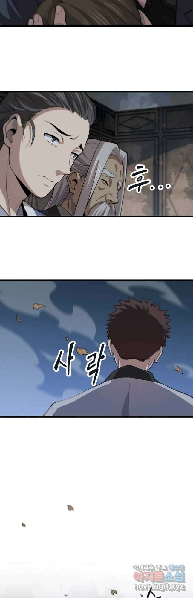 도사님께서 하산하셨다 36화 32