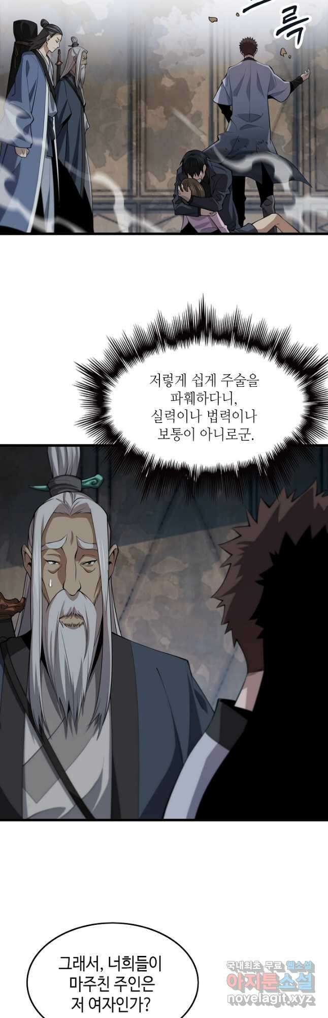 도사님께서 하산하셨다 36화 33