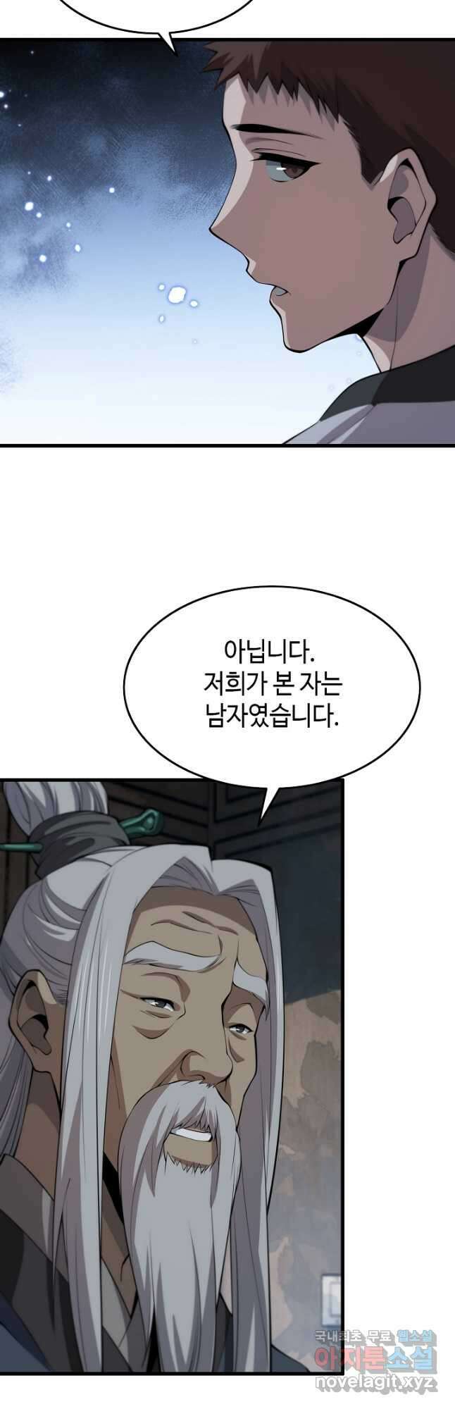 도사님께서 하산하셨다 36화 34