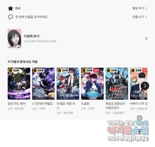 도사님께서 하산하셨다 36화 37