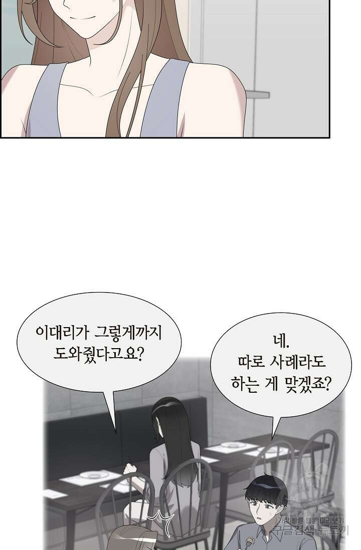 속도위반 로맨스 39화 6