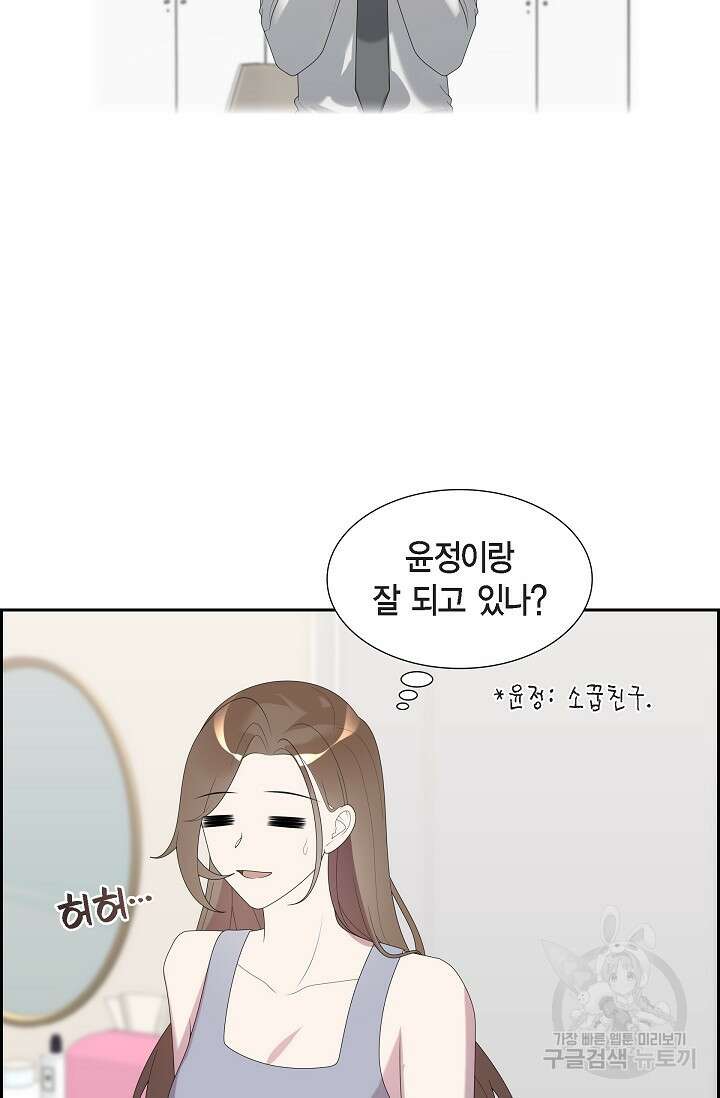 속도위반 로맨스 39화 8