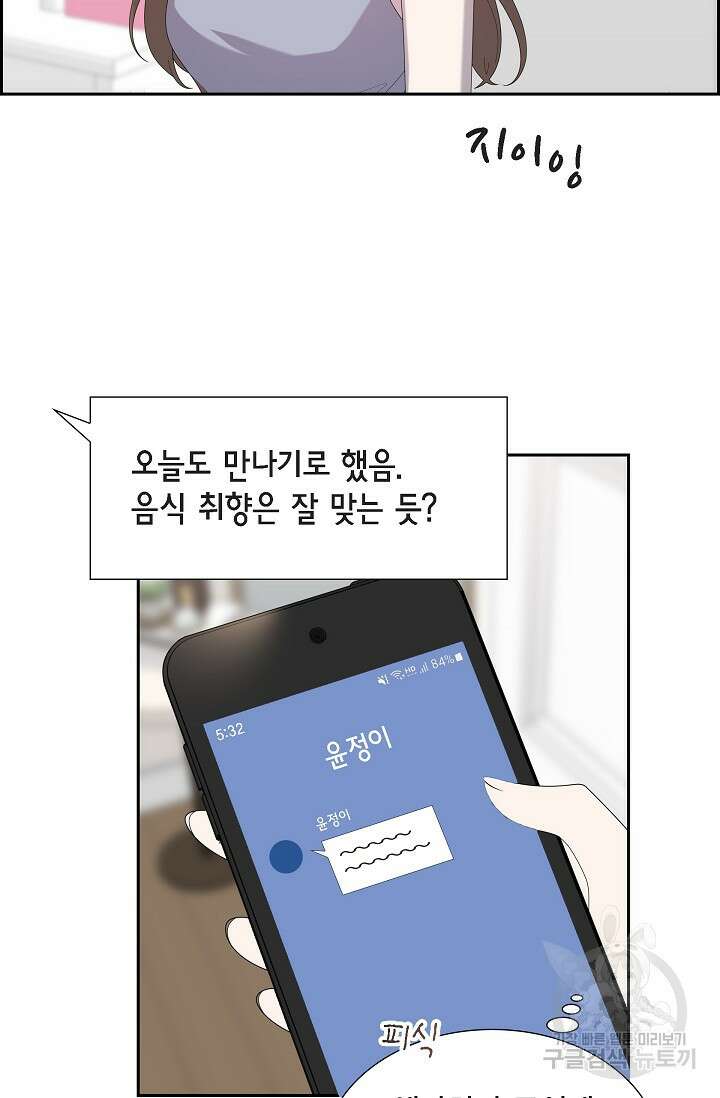 속도위반 로맨스 39화 9