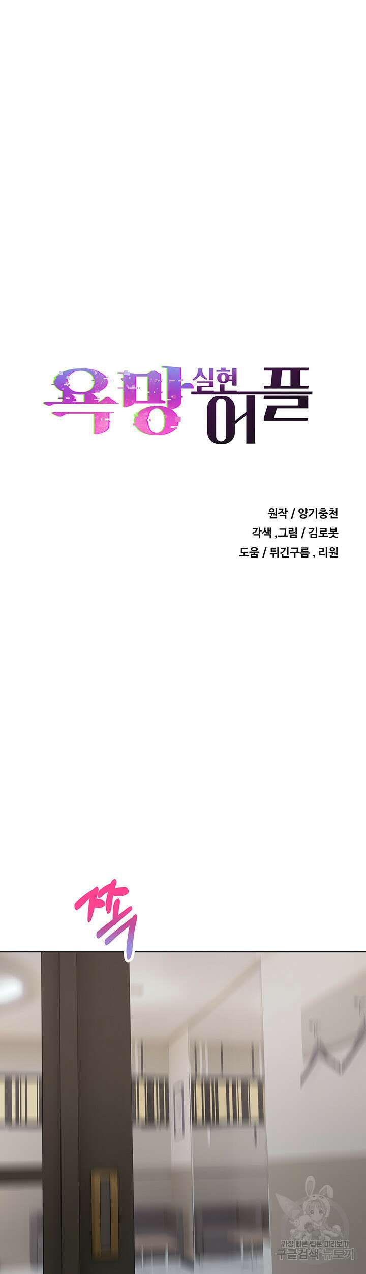 욕망 실현 어플 7화 4