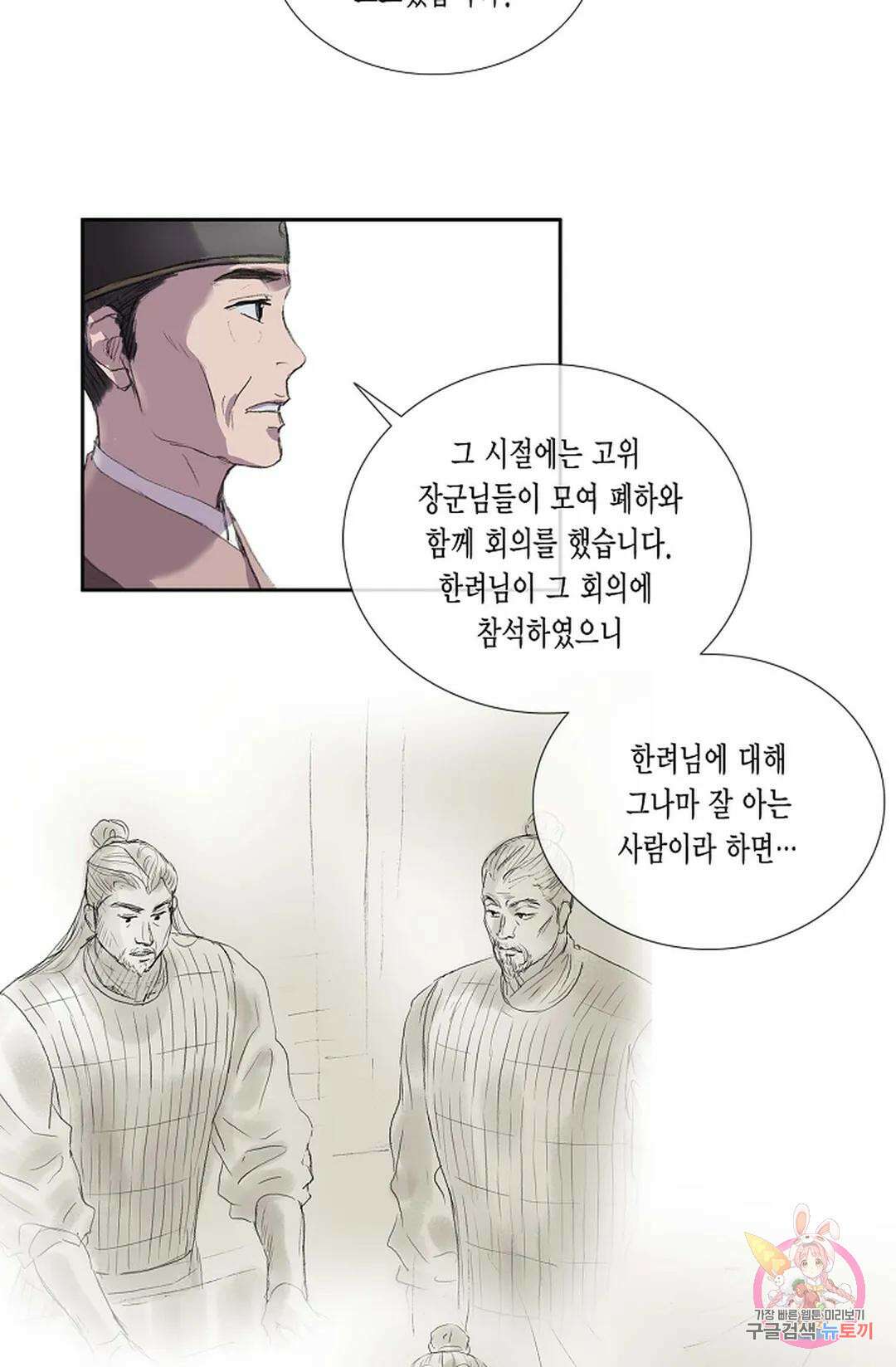 불가역 73화 2